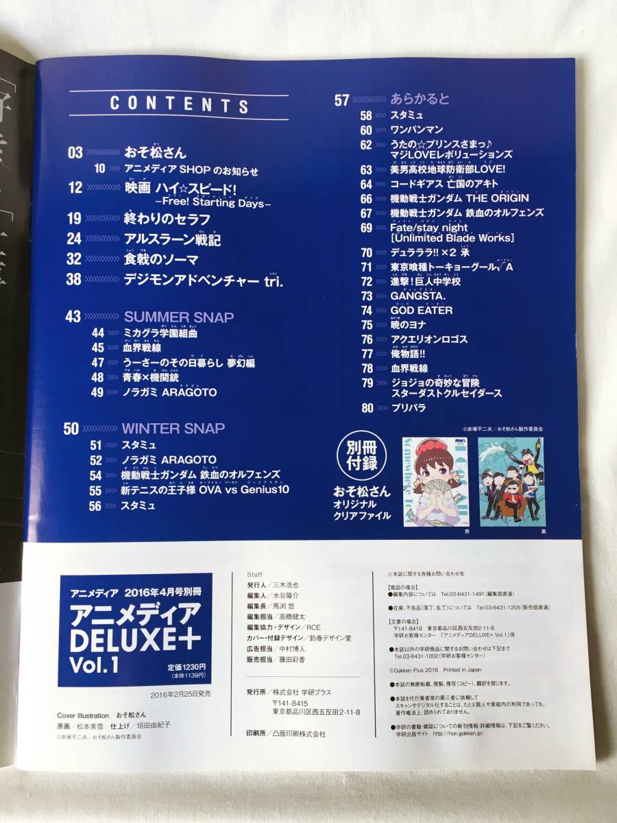 アニメディアDELUXE+ Vol.1 アニメディア2016年4月号別冊 表紙&特集:おそ松さん 付録:おそ松さんA4クリアファイル_画像3