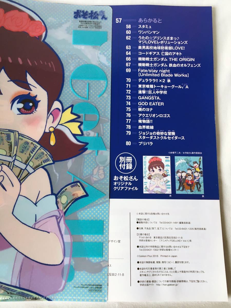 アニメディアDELUXE+ Vol.1 アニメディア2016年4月号別冊 表紙&特集:おそ松さん 付録:おそ松さんA4クリアファイル_画像4