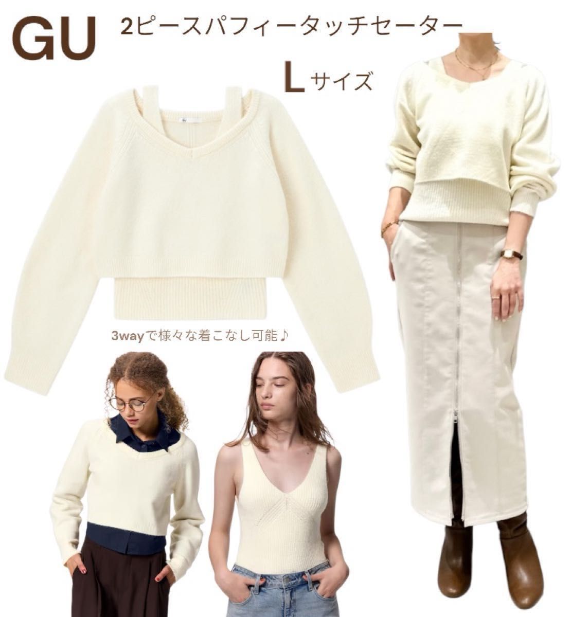 説明欄必読】人気完売品 GU 2ピースパフィータッチセーター 3way 説明欄必読】人気完売品 GU 2ピースパフィータッチセーター 3way