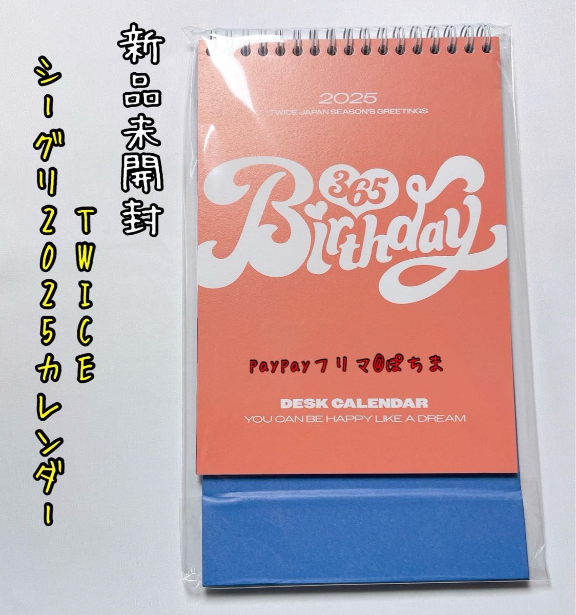 新品未開封 TWICE シーグリ2025 カレンダー|Yahoo!フリマ(旧 新品未開封 TWICE シーグリ2025 カレンダー|Yahoo!フリマ(旧