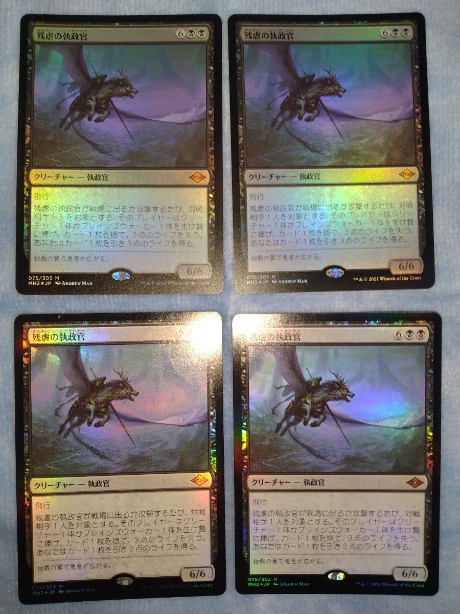 残虐の執政官 FOIL 4枚