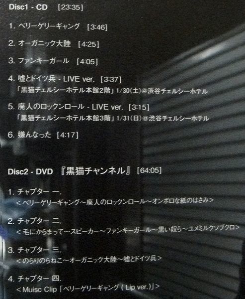CD＋DVD 黒猫チェルシー プロモ Promo 猫Pack ポーチはありません 渡辺大知 初回完全生産限定盤_画像4
