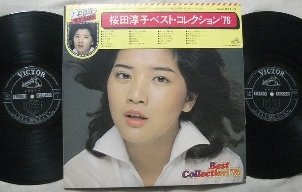 ヤフオク! - LP 桜田淳子 ベスト・コレクション'76 2枚組 わたし...