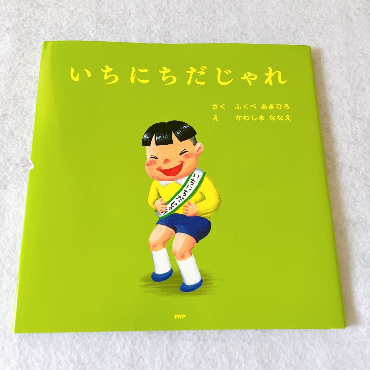 いちにちだじゃれ いちにちおもちゃ いちにちぶんぼうぐ ふくべ いちにちだじゃれ いちにちおもちゃ いちにちぶんぼうぐ ふくべ