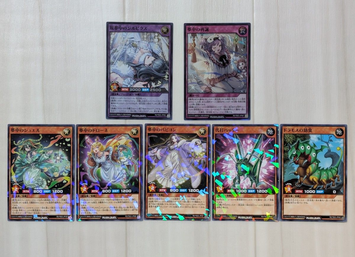 遊戯王 ラッシュデュエル SR 現夢中のシルビクスSR 夢中の再誕 遊戯王 ラッシュデュエル SR 現夢中のシルビクスSR 夢中の再誕