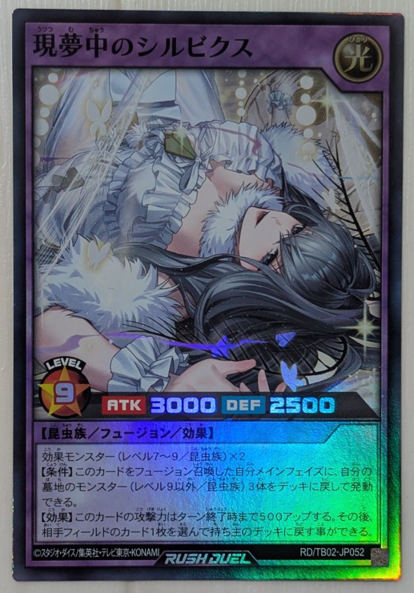 遊戯王 ラッシュデュエル SR 現夢中のシルビクスSR 夢中の再誕 遊戯王 ラッシュデュエル SR 現夢中のシルビクスSR 夢中の再誕
