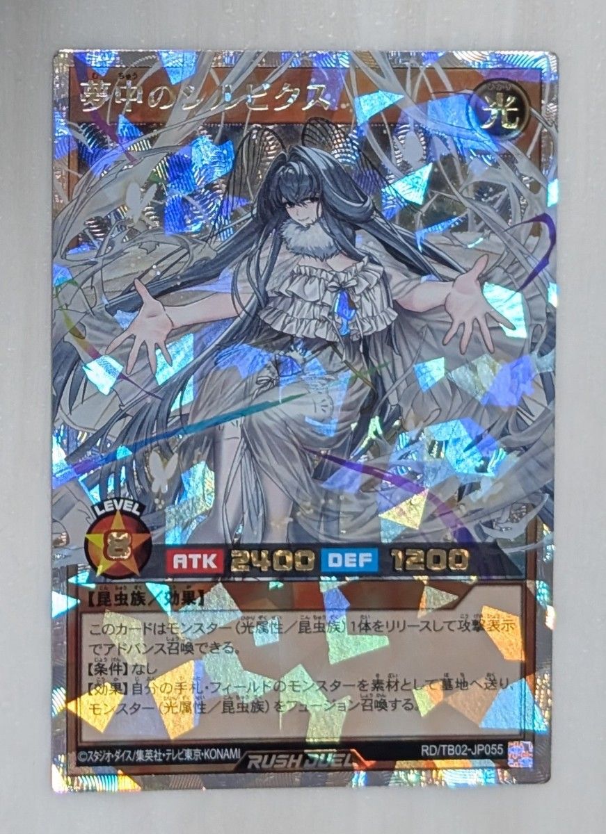 遊戯王 ラッシュデュエル 夢中のシルビクス オーバーラッシュ 遊戯王 ラッシュデュエル 夢中のシルビクス オーバーラッシュ