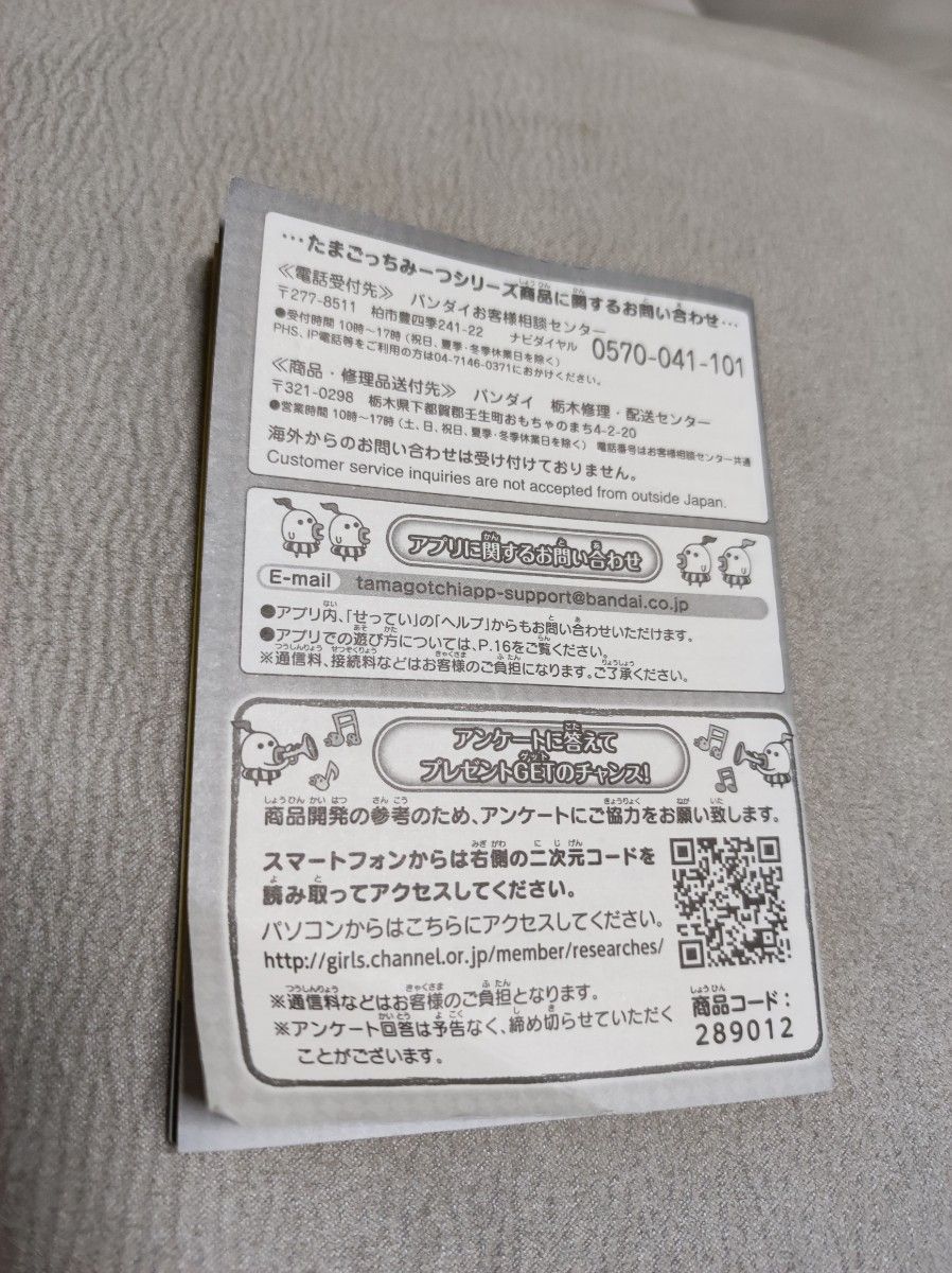 取扱説明書のみ たまごっち みーつ|Yahoo!フリマ(旧PayPayフリマ) 取扱説明書のみ たまごっち みーつ|Yahoo!フリマ(旧PayPayフリマ)
