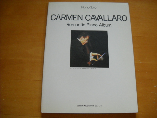 カーメン・キャバレロ「ロマンチック・ピアノ・アルバム」ピアノソロ