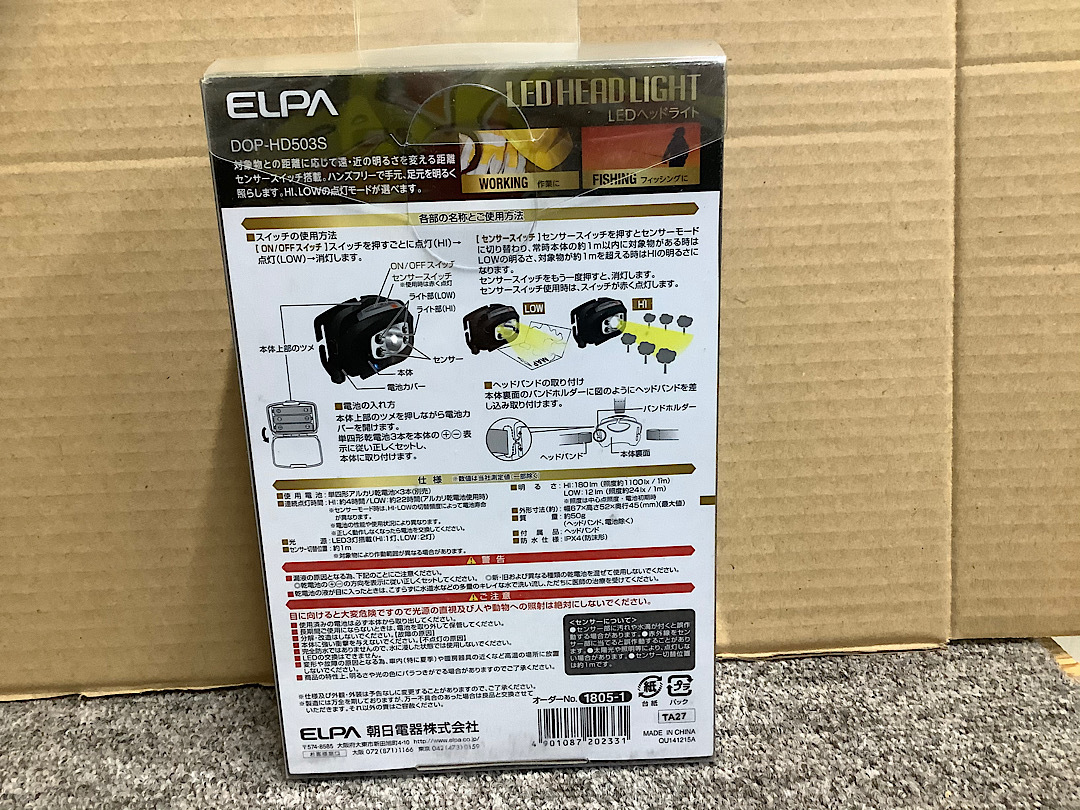 ELPA LEDヘッドライト　明るさ180ルーメン　DOP-HD503S 新品_画像2