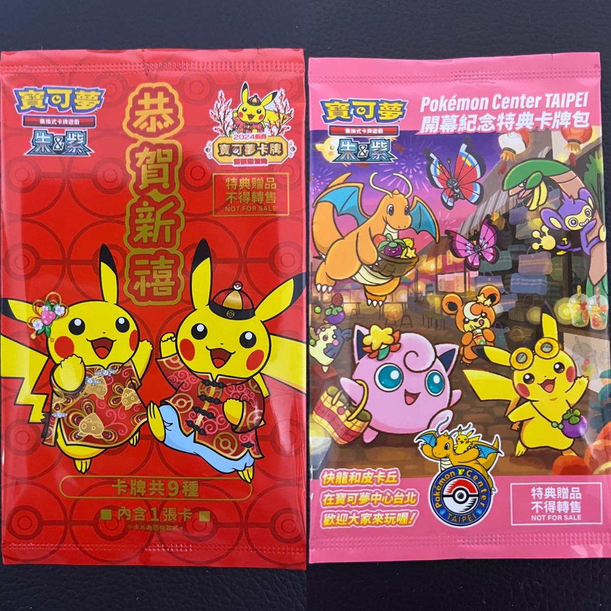 台湾 2024 新春 プロモ ポケモンカード ピカチュウ