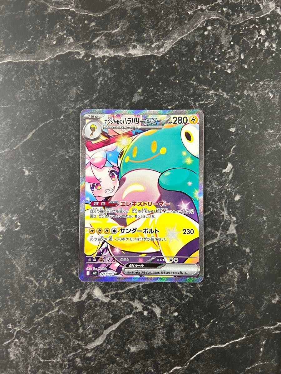 ポケモンカードゲーム バトルパートナーズ ナンジャモの ポケモンカードゲーム バトルパートナーズ ナンジャモの