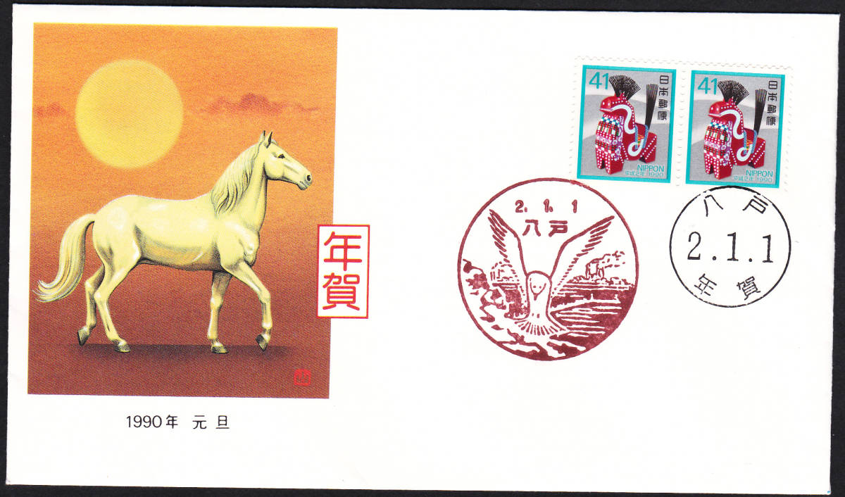 年賀記念カバー　１９８６－９０年　元旦　２貼２消し　５通_画像3