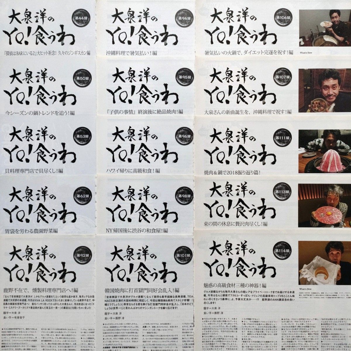 【切り抜き】大泉洋のYO!食うわ MUSICA 連載41回分