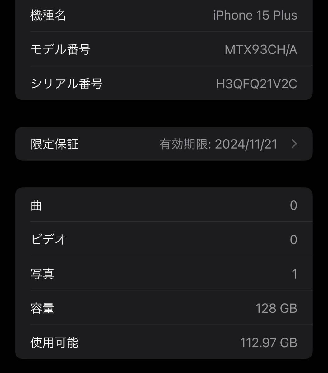 美品 iPhone 15 Plus 128GB ブラック 物理デュアルSIM SIMフリー 美品 iPhone 15 Plus 128GB ブラック 物理デュアルSIM SIMフリー