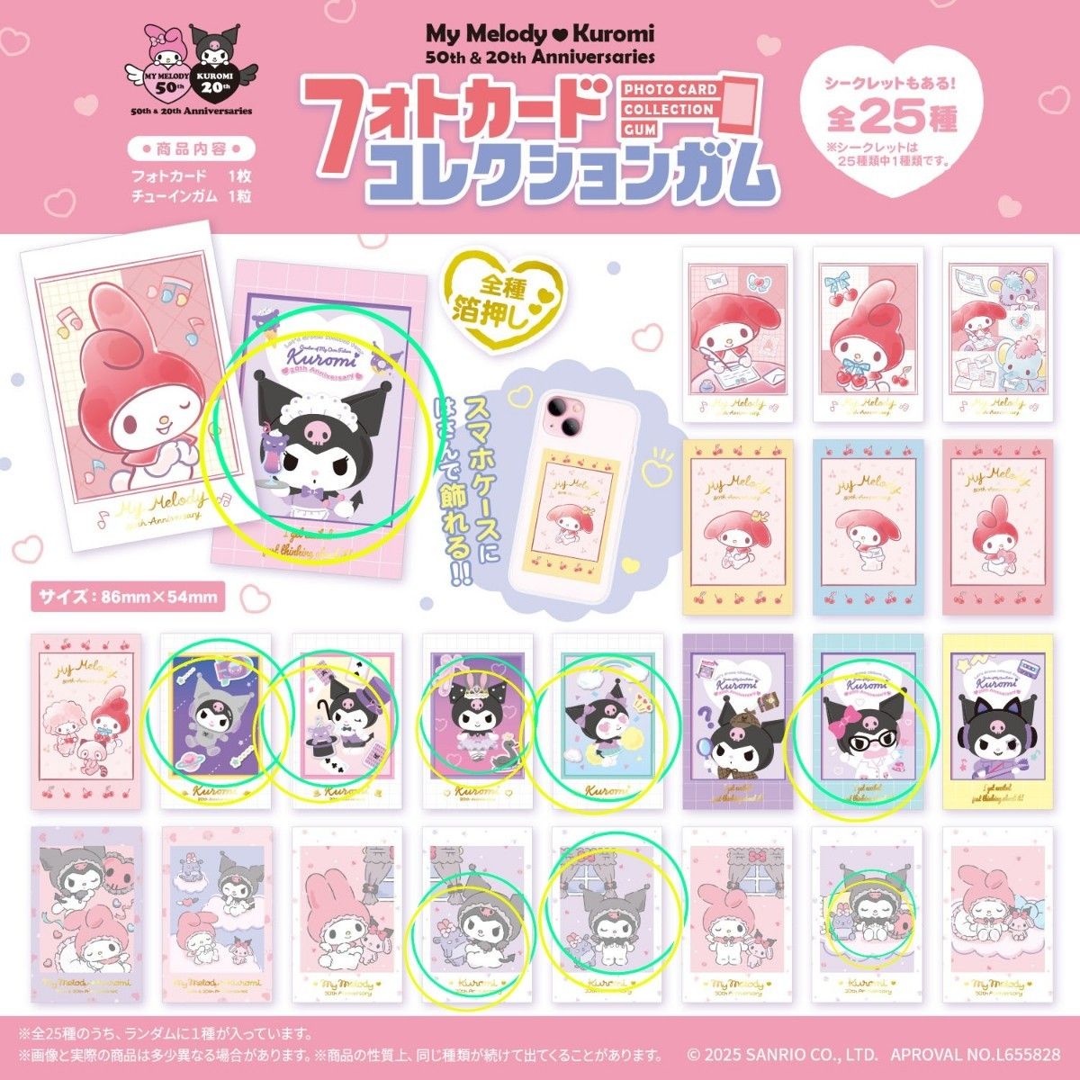 最も優遇の マイメロディ50TH＆クロミ20TH フォトカードコレクションガム 文房具・ステーショナリー