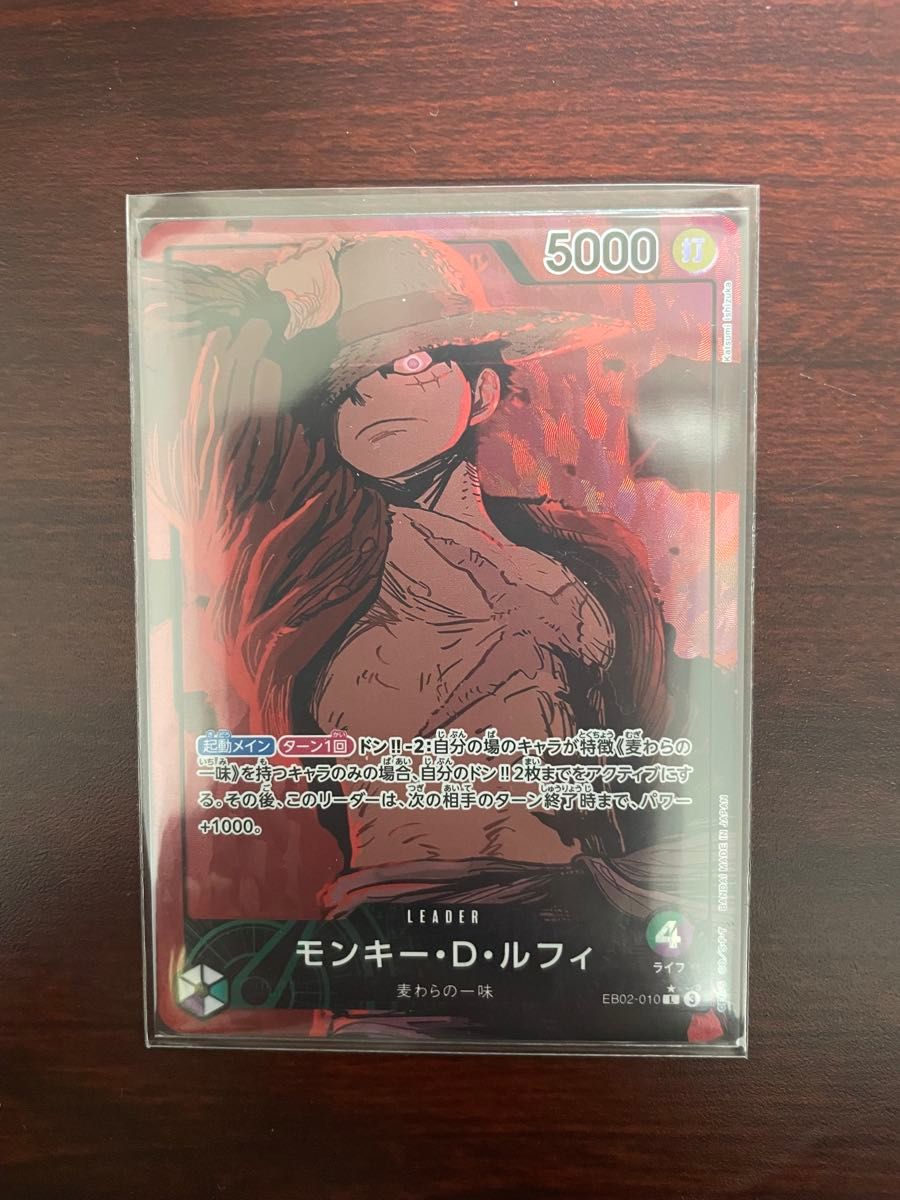 ワンピースカード モンキー・D・ルフィ リーダーパラレル L EB02 ワンピースカード モンキー・D・ルフィ リーダーパラレル L EB02