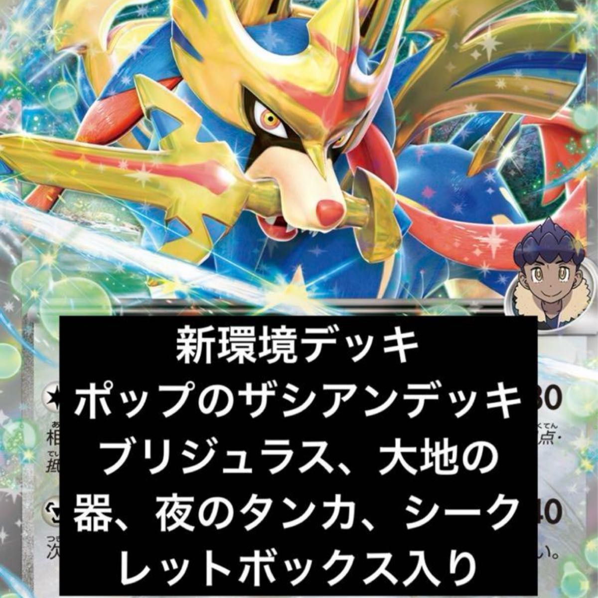構築済みデッキ ポケモンカードゲーム ポップのザシアンexデッキ 構築済みデッキ ポケモンカードゲーム ポップのザシアンexデッキ