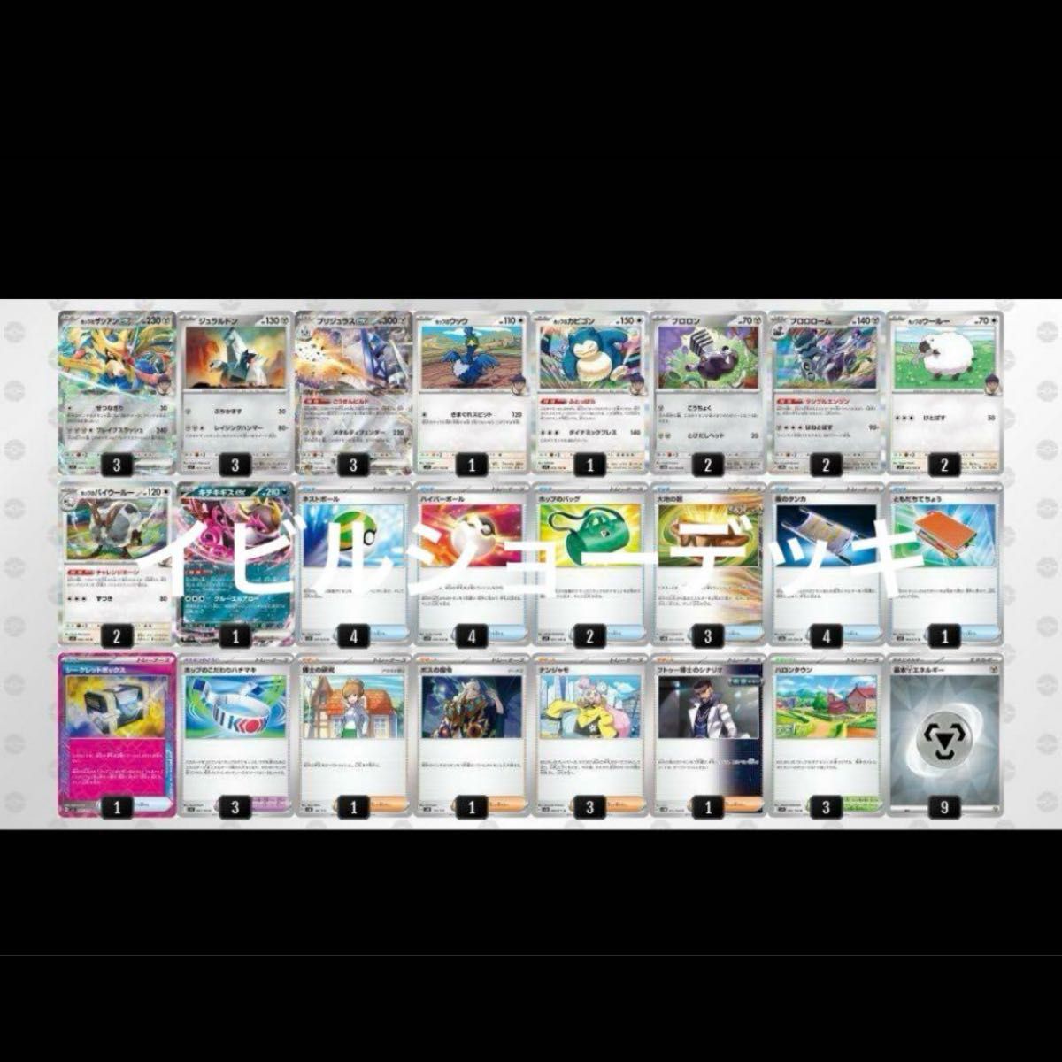 構築済みデッキ ポケモンカードゲーム ポップのザシアンexデッキ 構築済みデッキ ポケモンカードゲーム ポップのザシアンexデッキ