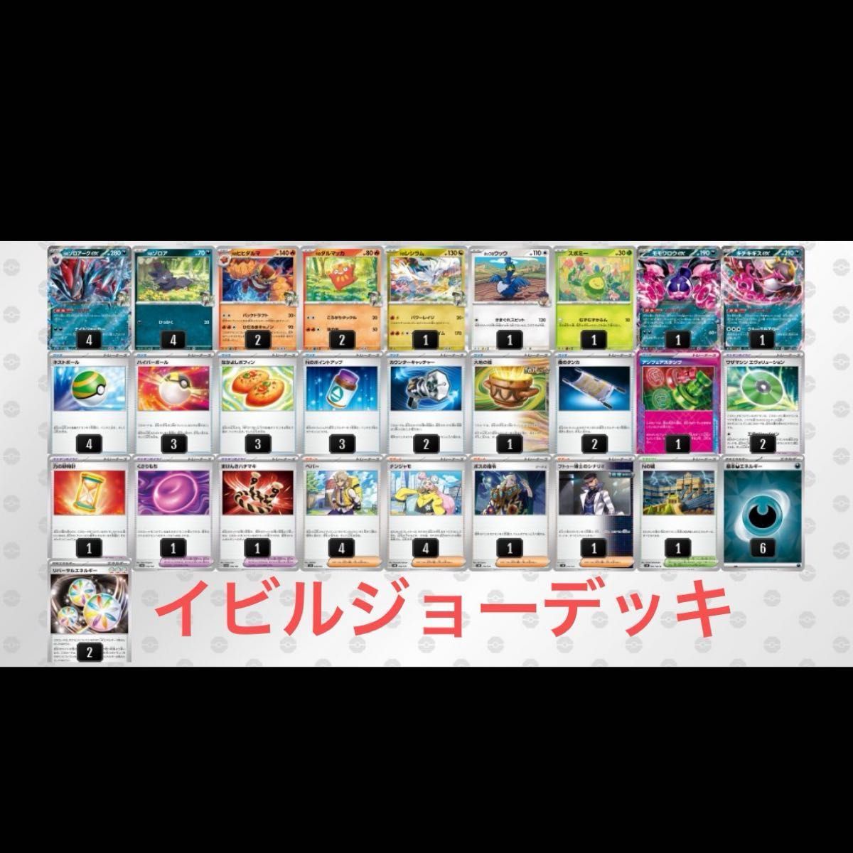 構築済みデッキ ポケモンカードゲーム Nのゾロアークexデッキ 新 構築済みデッキ ポケモンカードゲーム Nのゾロアークexデッキ 新