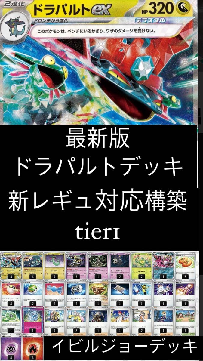 構築済みデッキ ポケモンカードゲーム ドラパルトデッキ 新 構築済みデッキ ポケモンカードゲーム ドラパルトデッキ 新