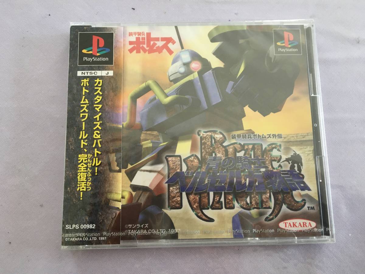 新品　プレイステーション　装甲騎兵ボトムズ外伝　青の騎士ベルゼルガ物語　PS1　プレステ_画像1