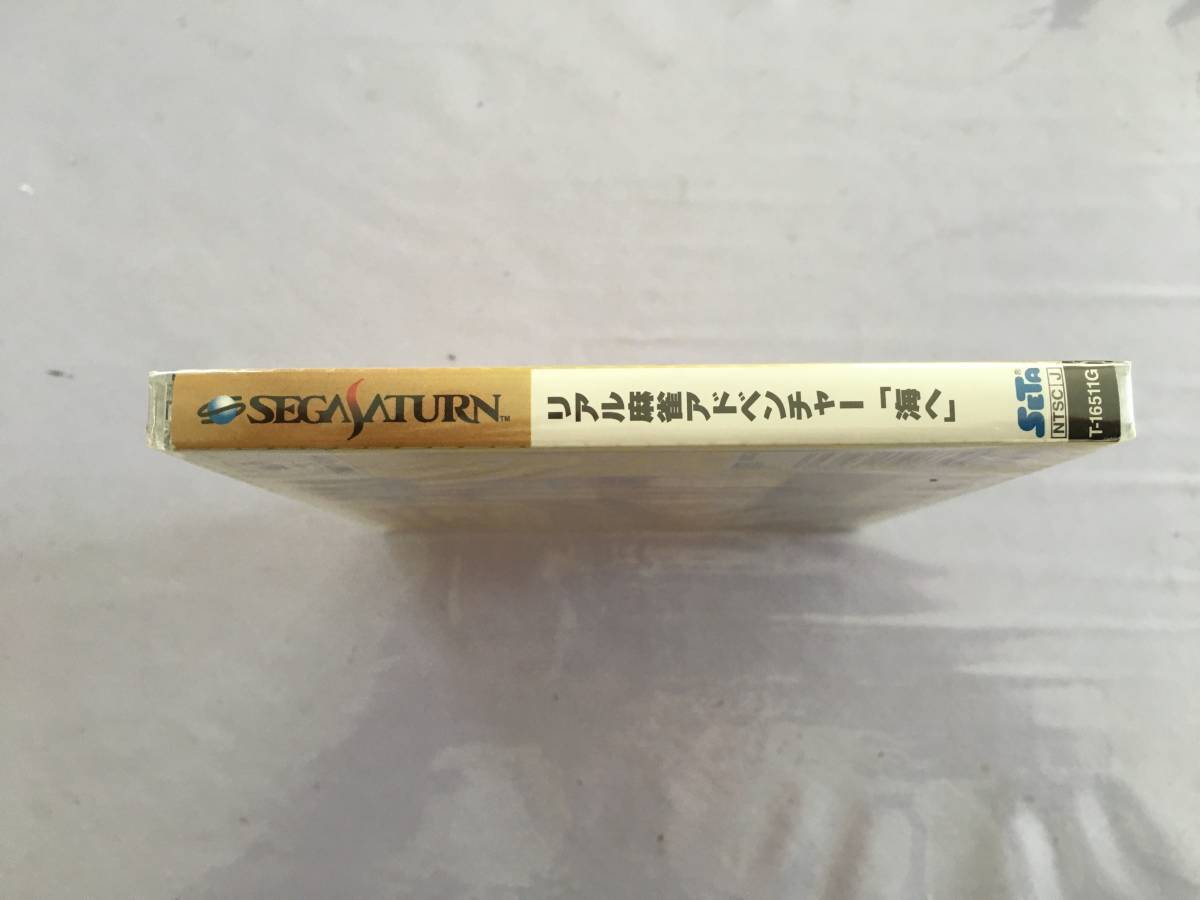 新品 セガサターン 海へ 夏の思い出つくってください SS 新品 セガサターン 海へ 夏の思い出つくってください SS