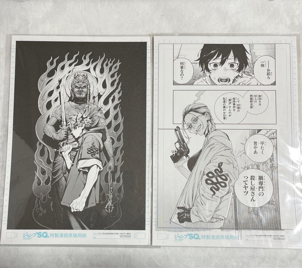 極楽街 ジャンプスクエア 付録 複製原画 特製漫画原稿用紙 極楽街 ジャンプスクエア 付録 複製原画 特製漫画原稿用紙