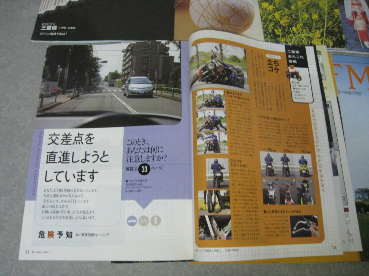 JAF　Mate　ジャフメイト　2007年1・2月号～12月号　10冊セット　自動車　ツーリズム雑誌_画像4