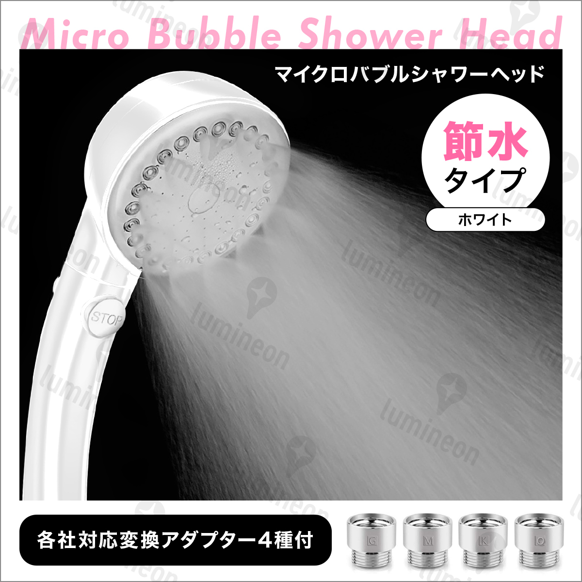 シャワー ヘッド ホース 用 アダプター セット 節水 おすすめ 高水圧 ランキング 水圧 強い 人気 お風呂 マイクロバブル ミスト g089b2 1
