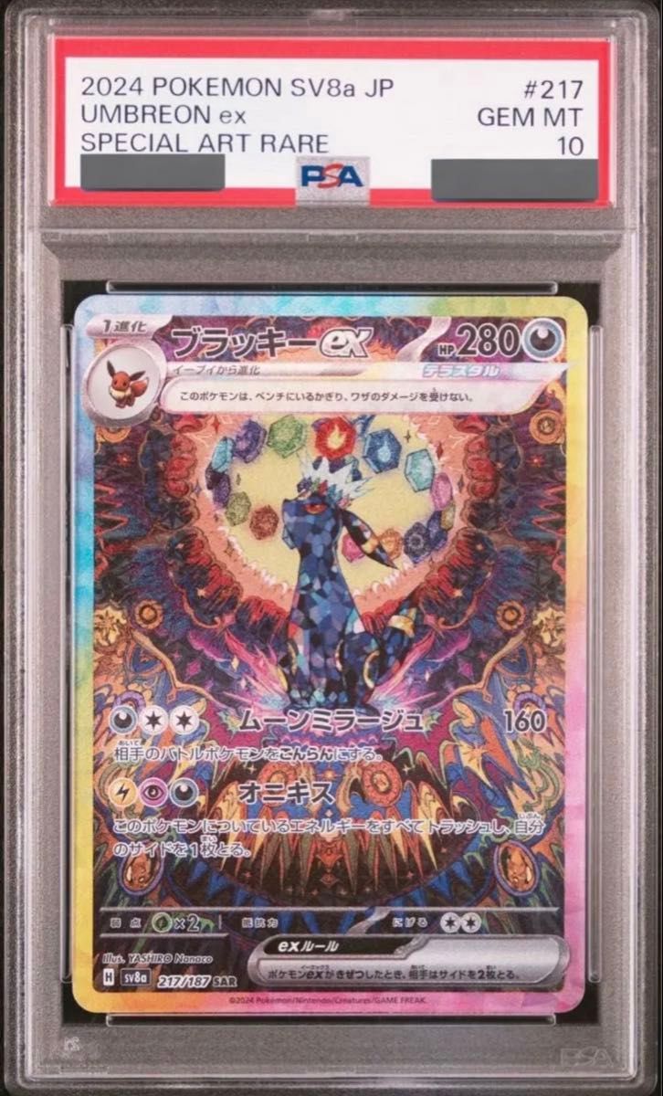 ポケモンカード テラスタルフェスex ブラッキーex SAR PSA10 ポケモンカード テラスタルフェスex ブラッキーex SAR PSA10
