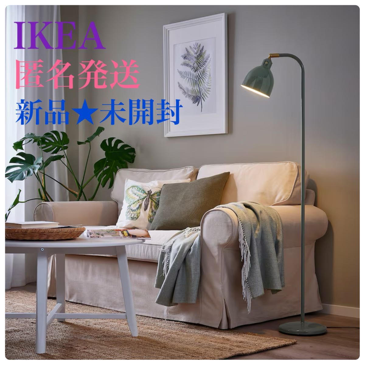 新品 未開封】IKEA イケア ロードフリーク フロアランプ フロア 新品 未開封】IKEA イケア ロードフリーク フロアランプ フロア