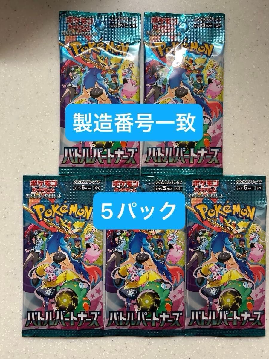 ポケモンカードゲーム バトルパートナーズ 拡張パック ポケカ 5 ポケモンカードゲーム バトルパートナーズ 拡張パック ポケカ 5