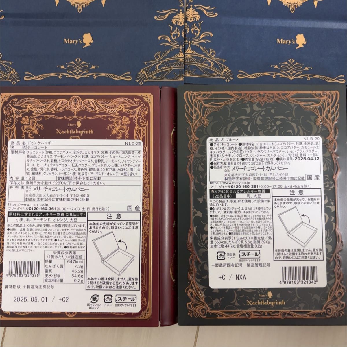 新品 未開封 バレンタイン メリーチョコレート ナハトラビュ 新品 未開封 バレンタイン メリーチョコレート ナハトラビュ