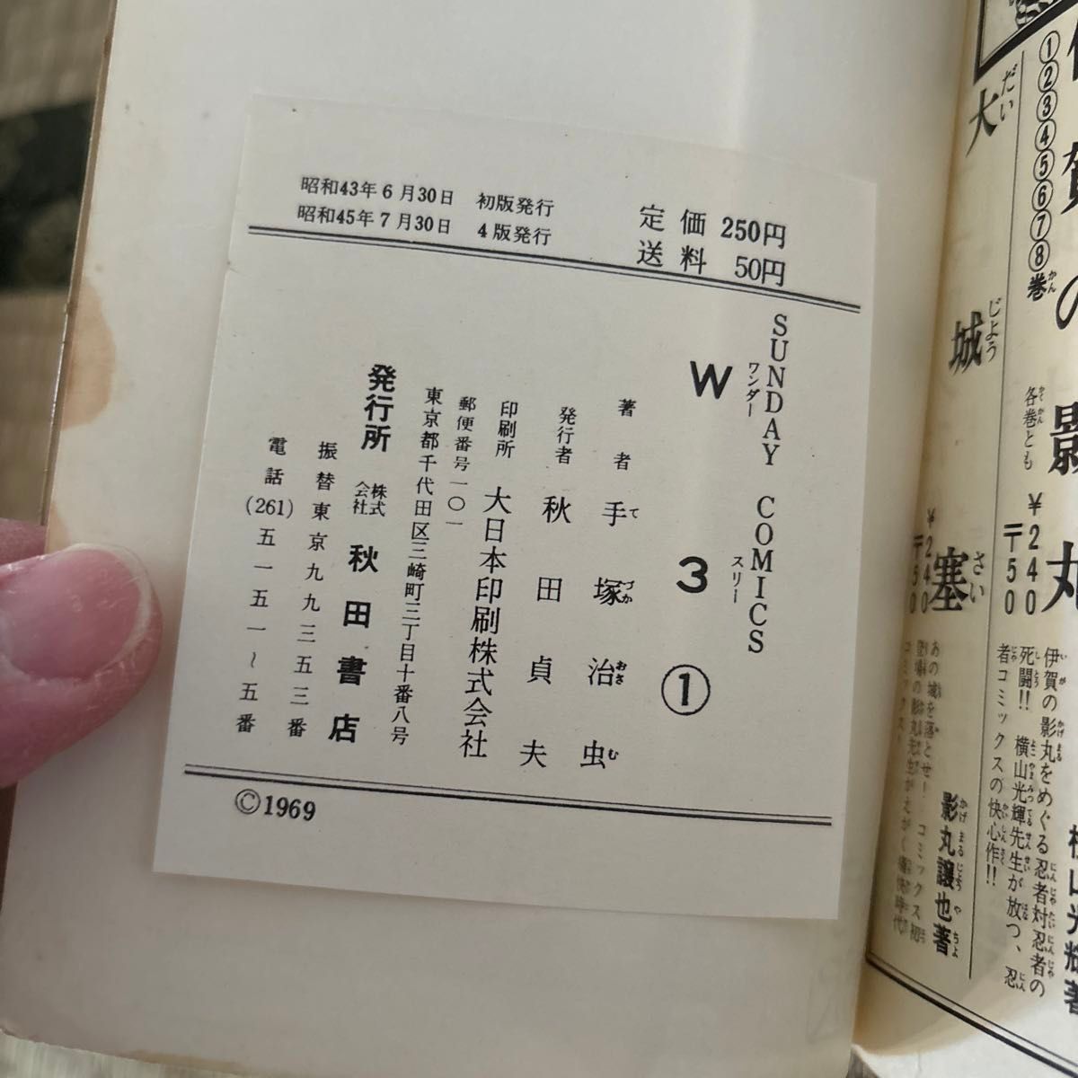W3 (ワンダー3) 第1巻 手塚治虫 秋田書店|Yahoo!フリマ(旧 W3 (ワンダー3) 第1巻 手塚治虫 秋田書店|Yahoo!フリマ(旧
