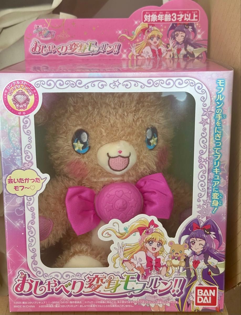 魔法つかいプリキュア ~MIRAI DAYS~ おしゃべり変身モフルン 魔法つかいプリキュア ~MIRAI DAYS~ おしゃべり変身モフルン