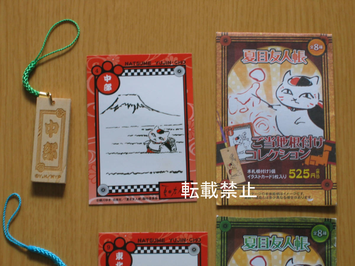 ヤフオク 25 16 夏目友人帳 ご当地根付けコレクション ヤフオク 25 16 夏目友人帳 ご当地根付けコレクション