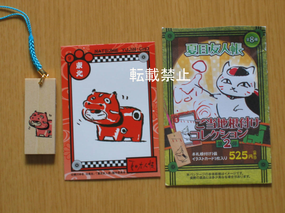 ヤフオク 25 16 夏目友人帳 ご当地根付けコレクション ヤフオク 25 16 夏目友人帳 ご当地根付けコレクション