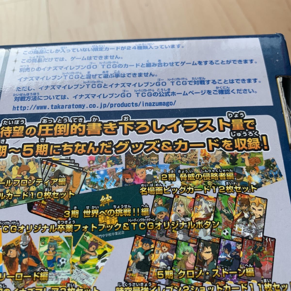 イナズマイレブンGO IGS-10 イナズマメモリアルBOX 5周年だよ イナズマイレブンGO IGS-10 イナズマメモリアルBOX 5周年だよ