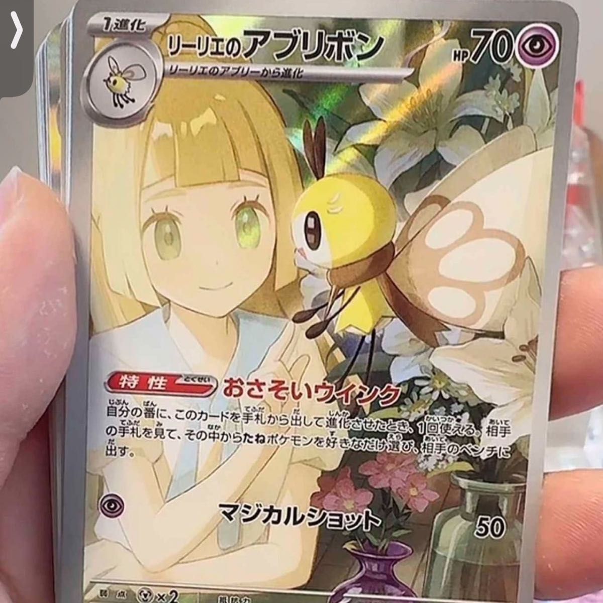 リーリエのアブリボン AR バトルパートナーズ ポケモンカード リーリエのアブリボン AR バトルパートナーズ ポケモンカード