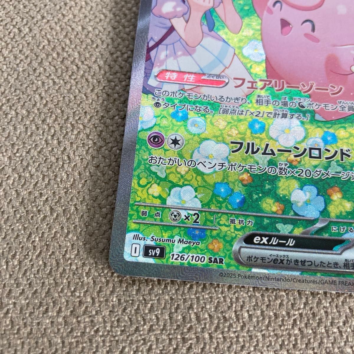 リーリエのピッピex SAR|Yahoo!フリマ(旧PayPayフリマ) リーリエのピッピex SAR|Yahoo!フリマ(旧PayPayフリマ)