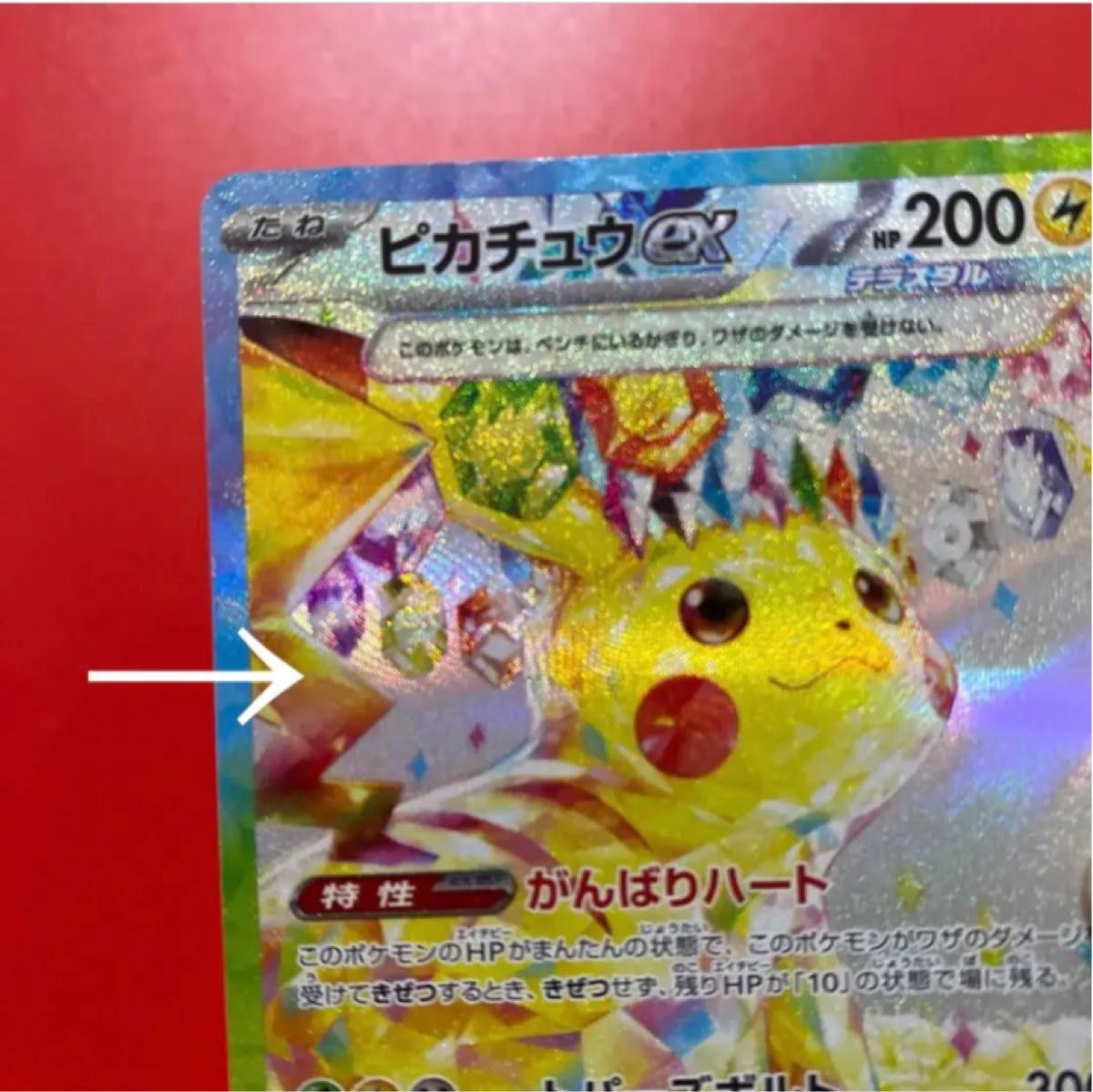 キズあり ピカチュウ ex SAR ポケモンカード おまけつき|Yahoo キズあり ピカチュウ ex SAR ポケモンカード おまけつき|Yahoo