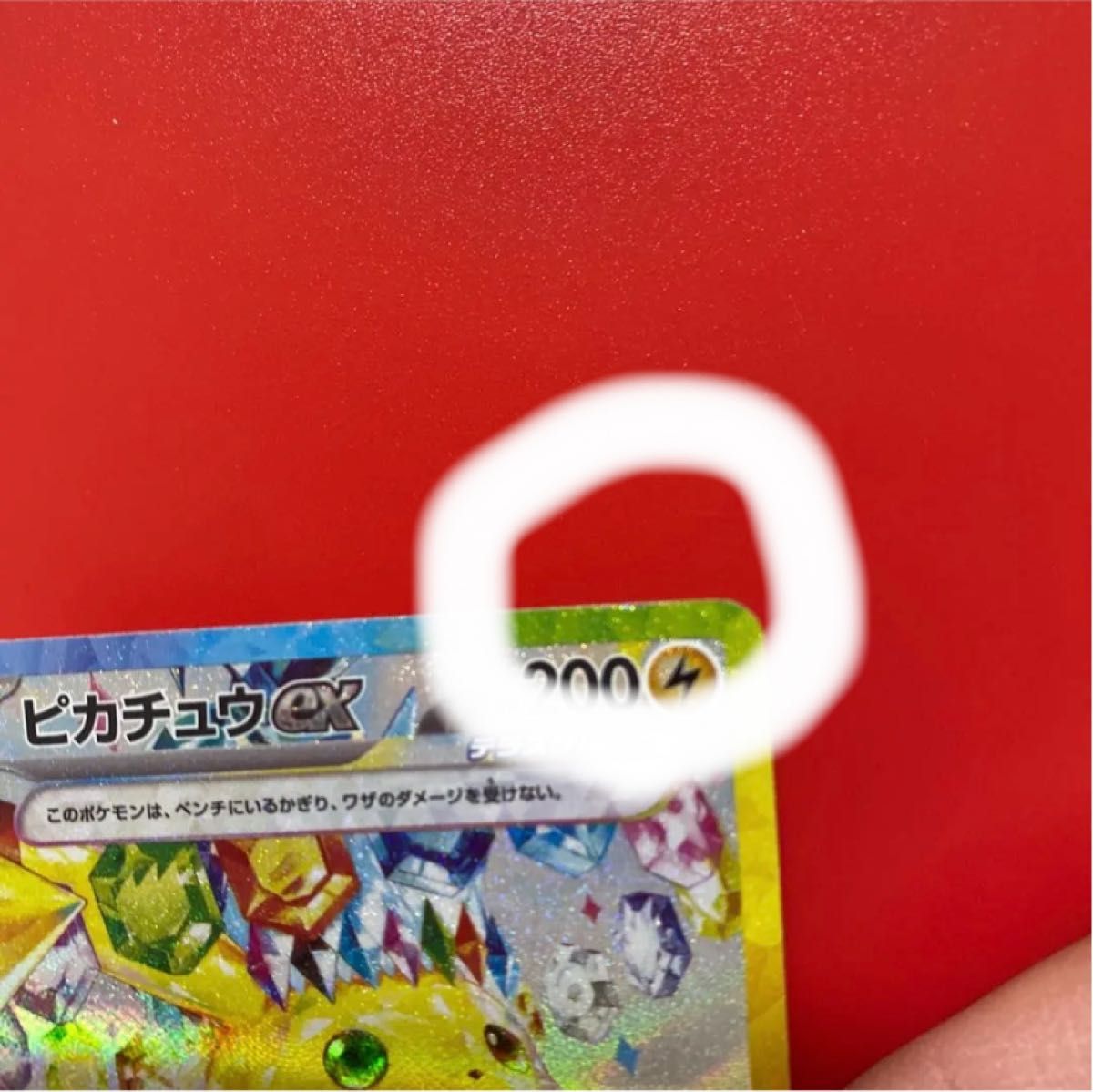 キズあり ピカチュウ ex SAR ポケモンカード おまけつき|Yahoo キズあり ピカチュウ ex SAR ポケモンカード おまけつき|Yahoo