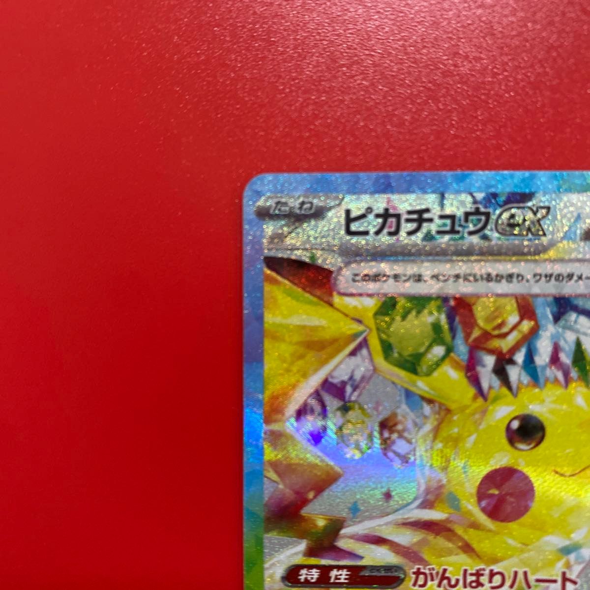 キズあり ピカチュウ ex SAR ポケモンカード おまけつき|Yahoo キズあり ピカチュウ ex SAR ポケモンカード おまけつき|Yahoo