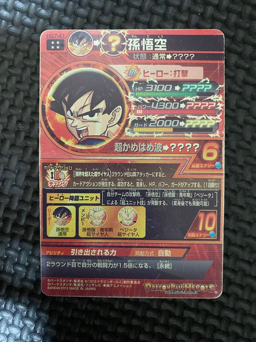 スーパードラゴンボールヒーローズ HG7-41 孫悟空 UR 3D悟空｜Yahoo