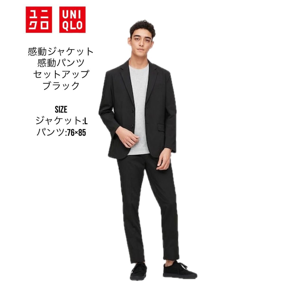 新品入荷 新品同様品★セットアップ★ユニクロ★UNIQLO★感動ジャケット&感動パンツ★ブラック★L スーツ