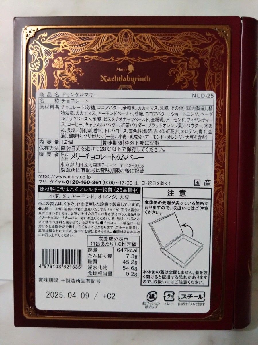 新品未開封 ナハトラビュリント メリーチョコレート ブルーメ 新品未開封 ナハトラビュリント メリーチョコレート ブルーメ