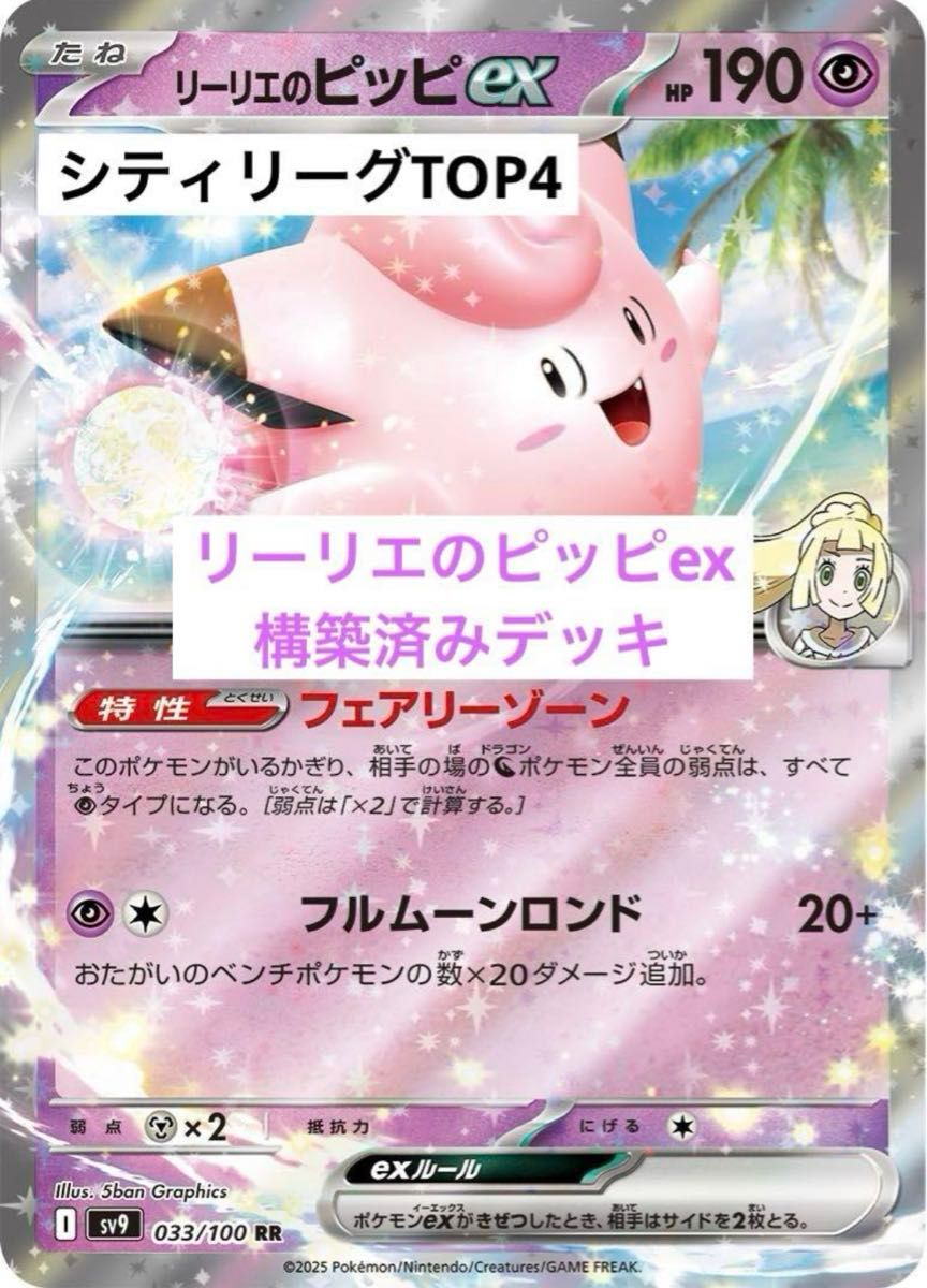 ポケモンカード リーリエのピッピex 構築済みデッキ ポケカ ポケモンカード リーリエのピッピex 構築済みデッキ ポケカ