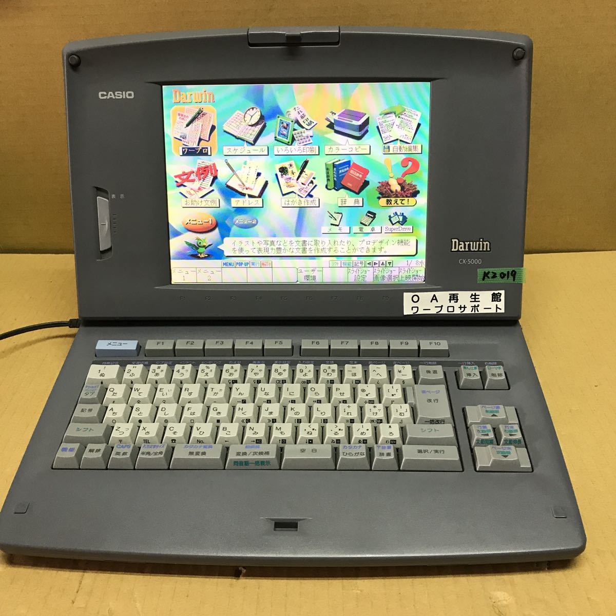 全商品オープニング価格 CASIO製ワープロ HX-8 動作保証あり sushitai