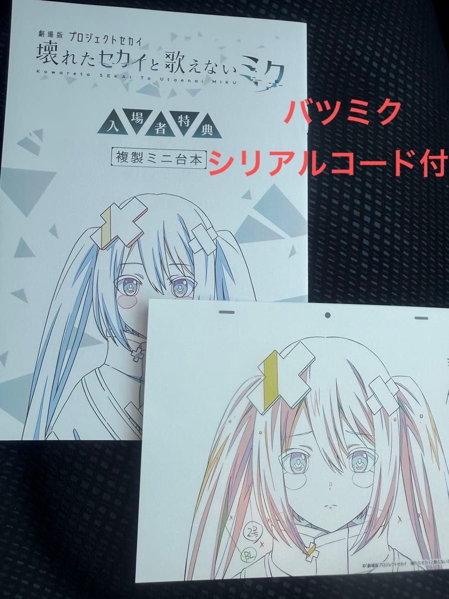 プロジェクトセカイ プロセカ 劇場版 映画 2週目 入場者特典 プロジェクトセカイ プロセカ 劇場版 映画 2週目 入場者特典